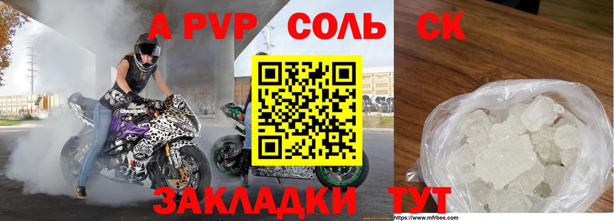 Альфа ПВП Соль  Alpha-PVP Соль  А ПВП  Вход с VPN  Богданович 