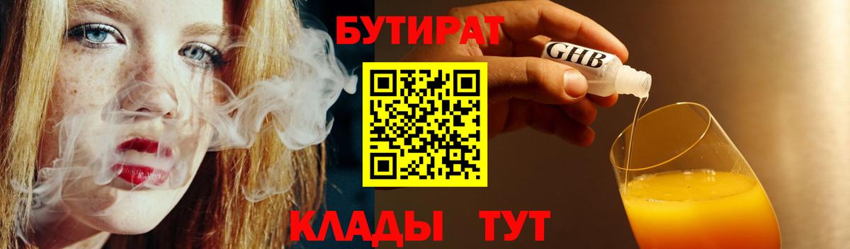 Бутират 1.4BDO Богданович