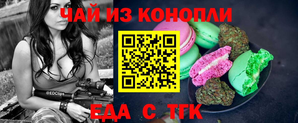 Печенье с ТГК марихуана Богданович
