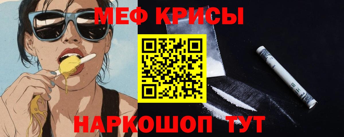 МЕФ VHQ  МЯУ-МЯУ кристаллы  Вход с VPN  МЕФ  Богданович 
