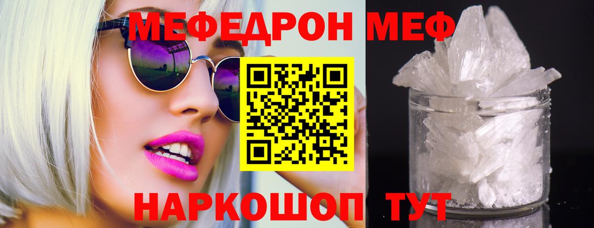 Меф мяу мяу мука Богданович