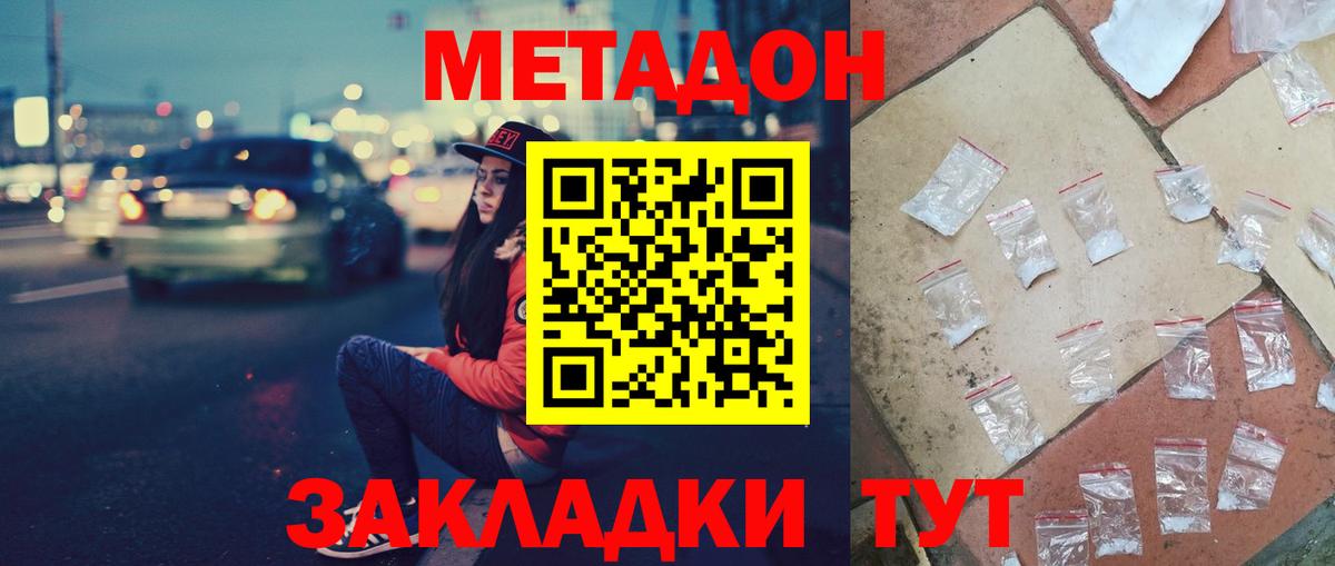 Богданович  МЕТАДОН methadone  hydra как войти  Вход с VPN  Метадон methadone 